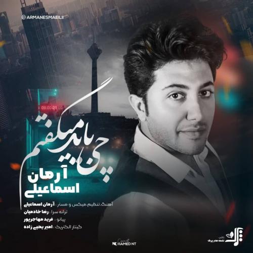 دانلود آهنگ چی باید میگفتم